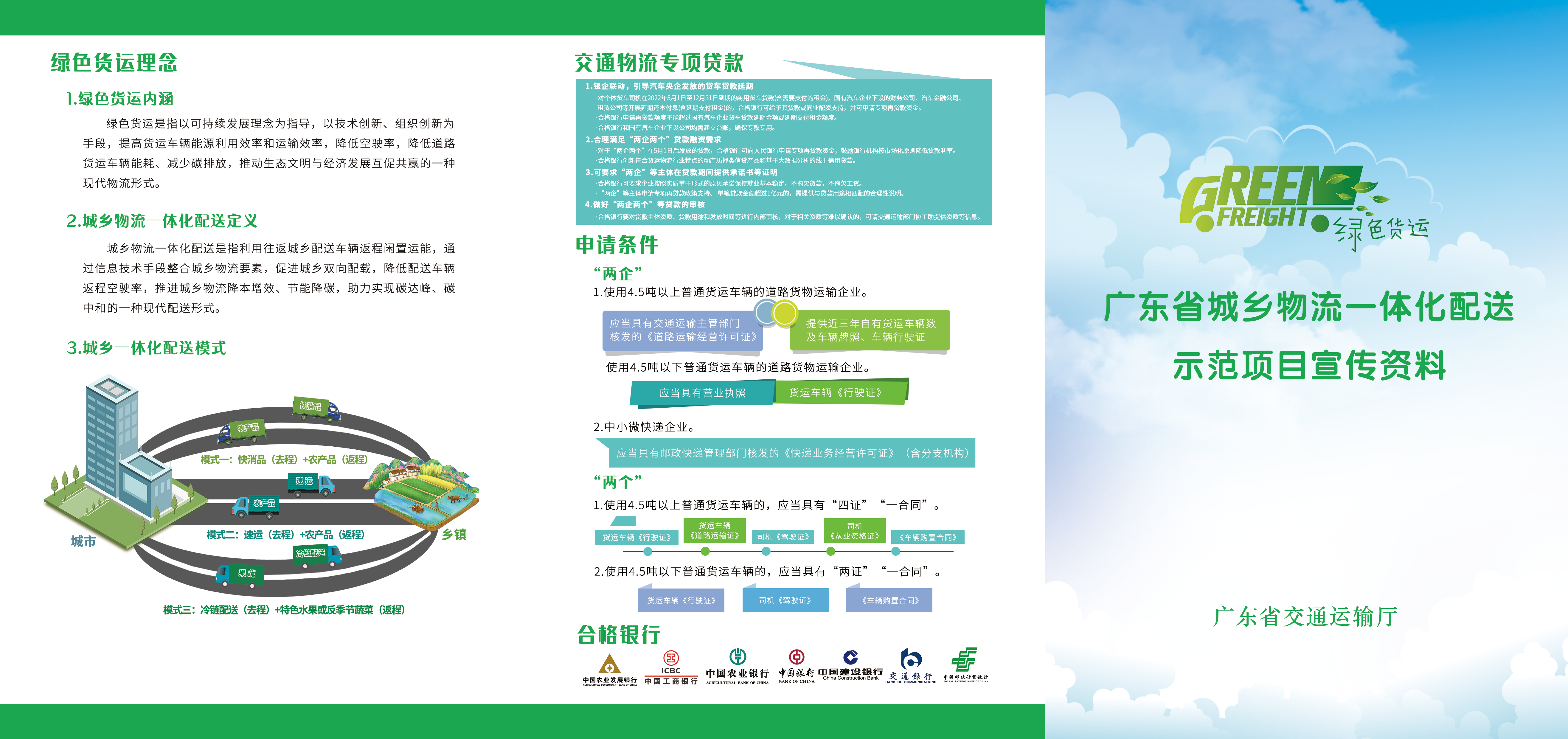 宣传单张1.png