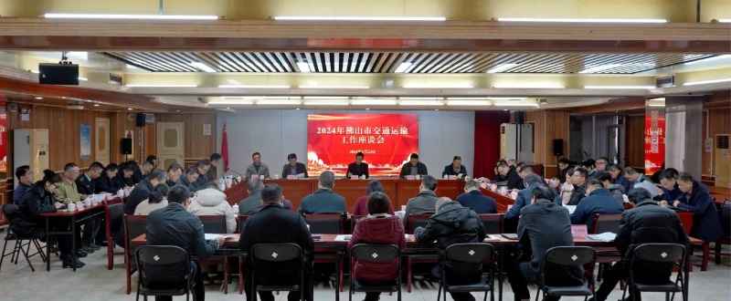 2024年佛山市黄色网站工作座谈会现场