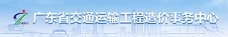 广东省黄色网站工程造价事务中心